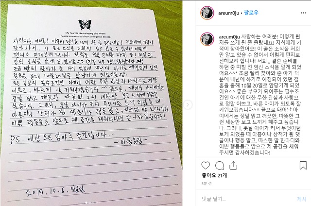 한아름이 6일 결혼 소식과 함께 임신 사실도 공개했다. 그는 편지를 통해 결혼 준비를 하던 중 며칠 전 임신 소식을 알게 되었어요라고 혼전 임신 사실을 알렸다. /한아름 인스타르갬 갈무리