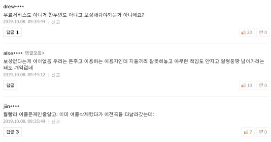 거듭되는 멜론 오류에 항의하는 이용자들. /네이버 뉴스 댓글 캡처