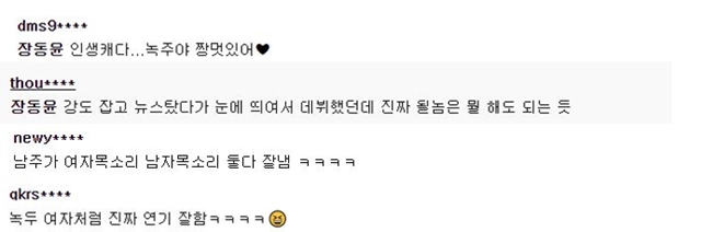 장동윤의 연기에 쏟아지는 시청자 호평. /네이버 뉴스 댓글 캡처