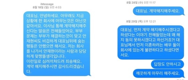 구혜선이 공개한 HB엔터테인먼트 측과 나눈 문자 메시지 내용. /구혜선 인스타그램