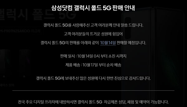 갤럭시폴드 3차 물량 규모는 구체적으로 제시되지 않았지만, 2차 물량과 비슷한 것으로 알려졌다. 제품 배송은 17일부터 순차적으로 진행된다. /삼성닷컴 홈페이지 캡처