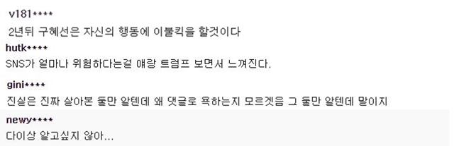 구혜선의 반복되는 폭로에 누리꾼들은 피로감을 드러내고 있다. /네이버 뉴스 댓글 캡처