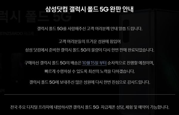 14일 진행된 삼성전자의 갤럭시폴드 예약판매가 약 11시간 만에 완료됐다. /삼성닷컴 갈무리