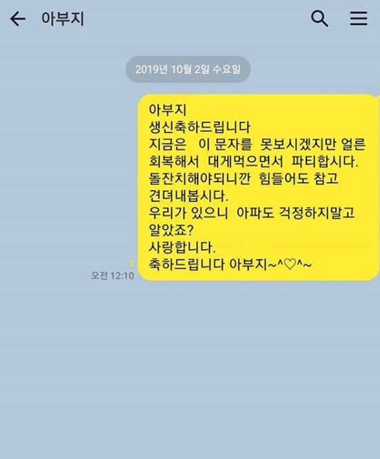 김원효가 투병 중인 아버지에게 보낸 메시지. /김원효 인스타그램