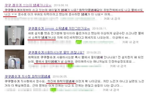 온라인 상에서도 쿠쿠 정수기 물에서 냄새가 나는 결함을 지적하는 후기를 볼 수 있다. /검색 페이지 캡처