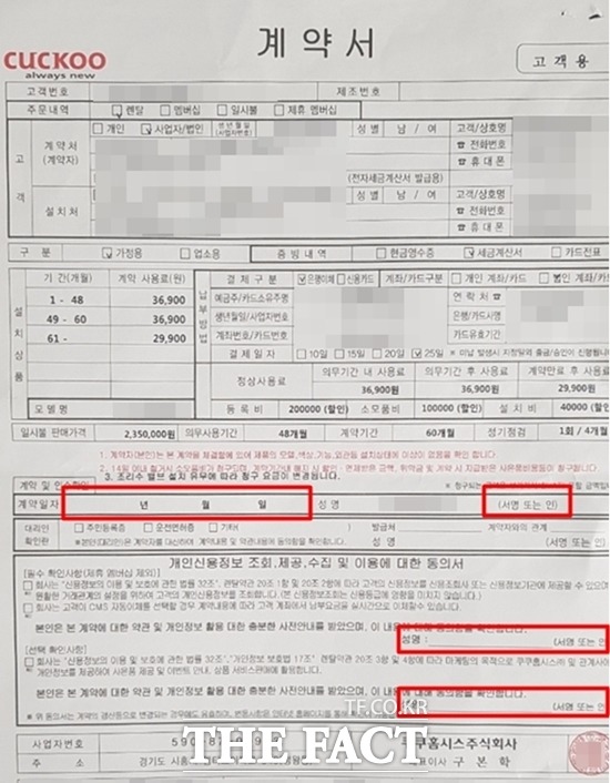 A씨는 정수기 렌탈 계약 체결 과정에서도 문제가 있다고 주장하고 있다. A씨가 제공한 계약서에는 계약 체결 날짜와 서명이 공란으로 돼 있다. /A씨 제공