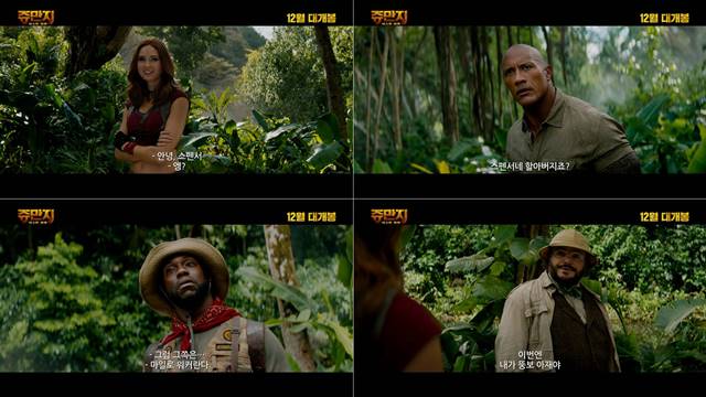 영화 쥬만지: 넥스트 레벨에는 전편 쥬만지: 새로운 세계 주인공들이 다시 뭉쳤다. /쥬만지: 넥스트 레벨 티저 예고편 영상 캡처