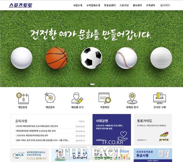 25일부터 신규판매점을 모집에 참여할 수 있는 스포츠토토 홈페이지./케이토토 제공