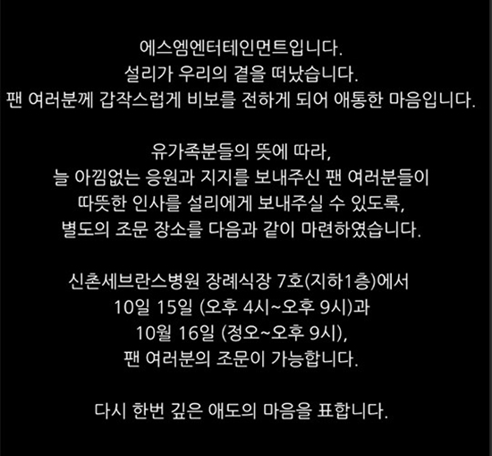 유족의 뜻에 따라 별도의 조문 장소가 마련된다. /SM TOWN 트위터