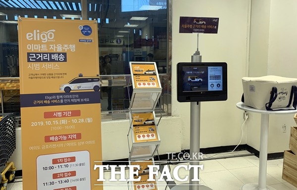 이마트 여의도 점 내부 고객센터 앞으로 자율주행 배송 서비스를 신청할 수 있는 키오스크가 설치돼 있다. /여의도=이민주 기자