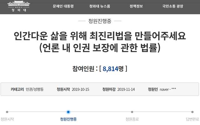 청와대 국민청원 게시판에 올라온 청원글. 한 누리꾼은 최진리법을 만들자는 내용의 글을 게재했다. /청와대 국민청원 게시판 캡처