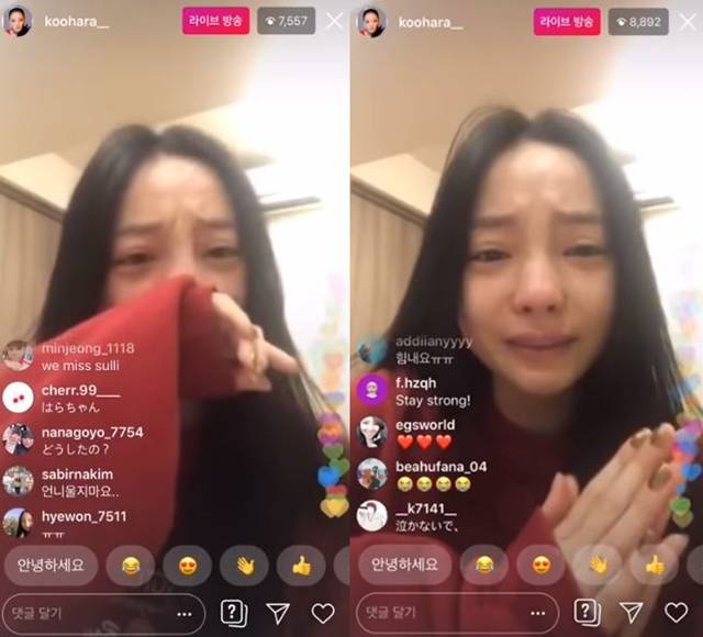 구하라가 故 설리에게 미안한 마음을 드러내며 눈물을 흘렸다. /구하라 인스타그램 라이브 캡처