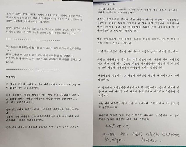 류여해 전 자유한국당 최고위원이 공개한 최순실 씨가 박근혜 전 대통령에게 보내는 편지 글. /류 전 최고위원 페이스북 갈무리