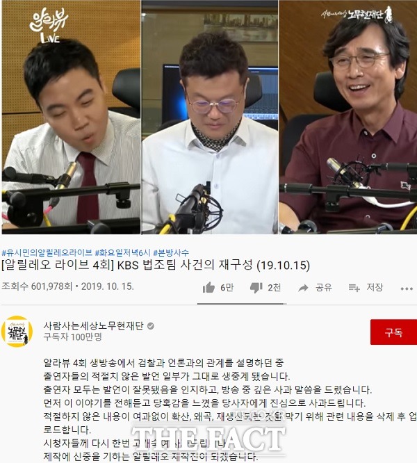 유시민 사람사는세상 노무현재단 이사장은 17일 알릴레오에서 벌어진 KBS 여기자 성희롱 논란에 대해 감수성이 부족했다며 사과했다. /유튜브 방송 알릴레오 캡쳐