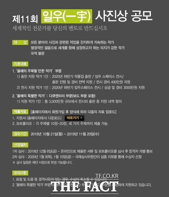 한진그룹은 21일 그룹 산하 공익 재단인 일우재단에서 역량 있는 사진작가를 발굴해 세계적인 작가로 육성하는  제11회 일우사진상 공모를 시작한다고 밝혔다. /한진그룹 제공