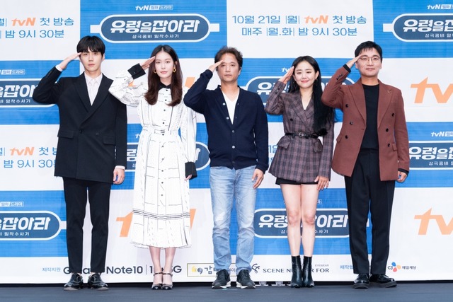 tvN 유령을 잡아라는 휴먼 로맨틱 수사가 섞인 복합 장르의 드라마다. 21일 첫 방송된다. /tvN 제공