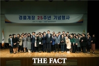  경륜 개장 25주년 기념행사 개최