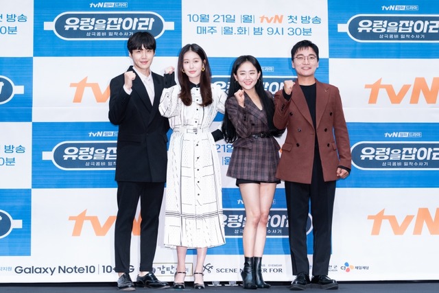 유령을 잡아라가 호평을 얻으며 높은 성적 속에 첫 방송을 마쳤다. /tvN 제공