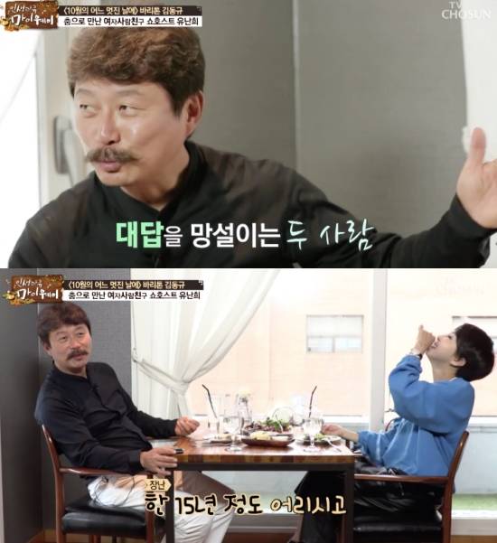 유난희는 김동규와 골프를 함께 친 일화를 밝히며 그의 승부욕에 감탄했다. /TV조선 인생다큐 마이웨이 캡처