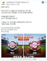  스포츠토토 공식페이스북,  2019 KBO 한국시리즈 대상, ‘토토서베이’실시