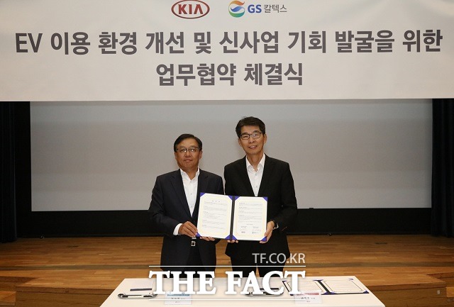 기아차가 29일 서울시 강남구 GS타워에서 GS칼텍스와 전기차 인프라 조성 등 사업 생태계 확장을 골자로 한 전기차 이용 환경 개선 및 신사업 기회 발굴을 위한 MOU을 체결했다고 밝혔다. /기아차 제공
