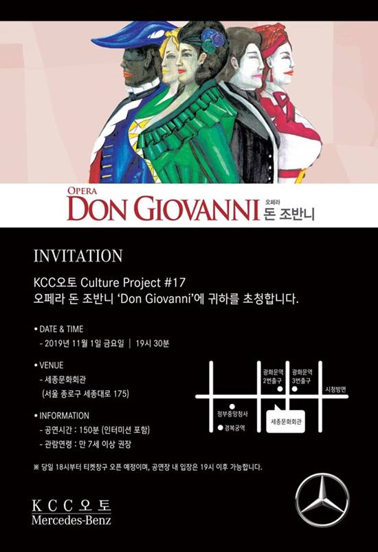 벤츠 공식 딜러 KCC오토가 오는 11월 1일 오페라 돈 조반니 공연에 고객을 초청하는 컬퍼 프로젝트 #17를 진행한다고 밝혔다. /KCC오토 제공