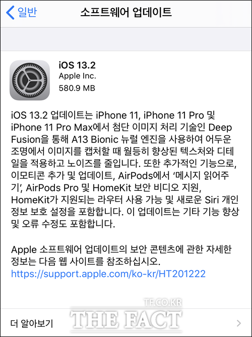 애플이 iOS 13.2를 배포했다. 카메라 기능 향상 및 오류 수정을 위해서다. /아이폰 갈무리