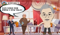  한국당, '벌거벗은 文대통령' 영상 잠정 삭제