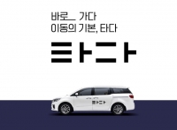  검찰 '타다 위법 판단 정부에 미리 알렸다'