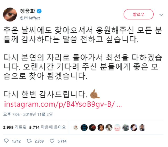 정용화가 3일 전역 후 자신의 SNS에 감사 인사를 전했다. /정용화 트위터 캡쳐