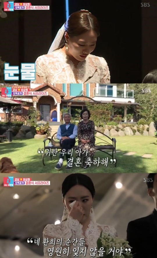 지난 4일 방송된 동상이몽2에서는 강남이 이상화를 위해 심혈을 기울여 준비한 이벤트가 공개됐다. /방송캡처