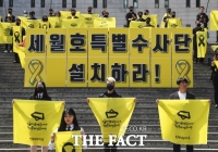  검찰, '세월호참사 특별수사단' 설치...전면 재조사