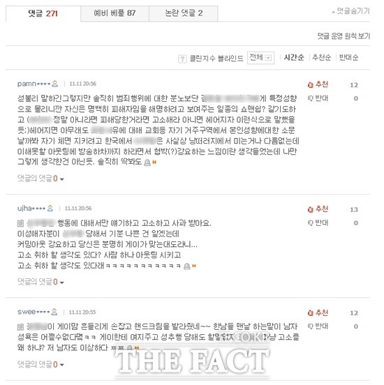 더팩트 [단독] 보도 이후 누리꾼들은 당시의 상황에 대해 양쪽의 행동을 모두 싸잡아 문제를 지적하기도 했다. 사진은 김호영과 문자 일부 공개 기사의 댓글 일부. /기사댓글 캡쳐