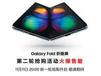  '갤럭시폴드' 만리장성 벽 넘었다…2차 판매도 매진