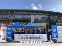  국민체육진흥공단-스포츠토토,  부산역 광장서 ‘도박중독 예방 캠페인’