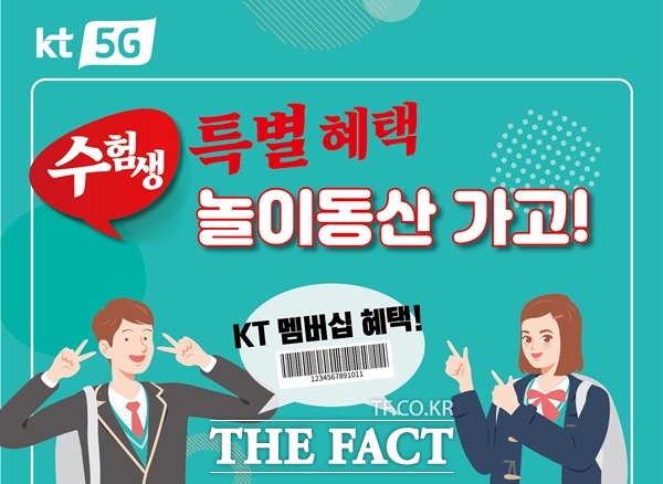 KT는 삼성전자와 함께 단말 구매 혜택 프로모션인 갓스물 페스티벌을 연다. /KT 제공