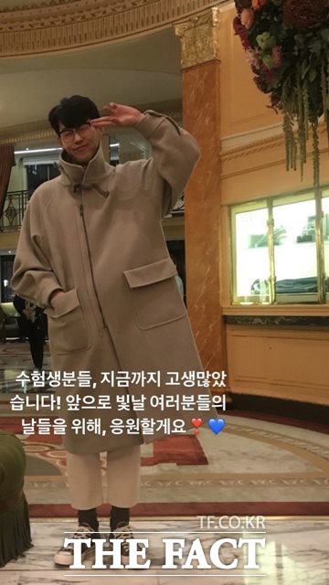 손흥민이 13일 자신의 인스타그램에 수험생들을 격려하기 위해 올린 응원메시지./손흥민 인스타그램 캡처