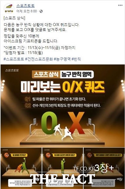 스포츠토토 공식 페이스북의 ‘스포츠상식’ 퀴즈 이벤트 페이지.