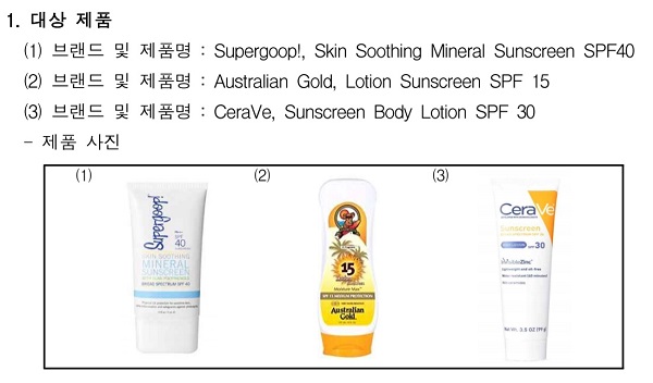 한국소비자원은 14일 일부 해외직구 화장품에서 국내에서 사용이 금지된 살균보존제 성분이 검출됐다고 밝혔다. /한국소비자원 제공