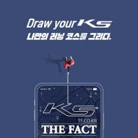  러닝 코스로 'K5' 개성 뽐내면, 차키가 내 손에!