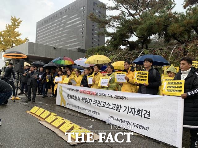 4·16 세월호 참사 가족협의회가 15일 오전 서울 서초구 중앙지검 앞에서 기자회견을 열어 세월호 참사 책임자들에 대한 처벌을 촉구하고 있다. 2019.11.15 /윤용민 기자