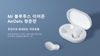  샤오미, 무선이어폰 시장서 삼성 제치고 2위 '껑충'…1위는?