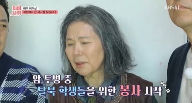 이주실은 암 선고 후 탈북자들을 가르쳤다. /KBS2 TV는 사랑을 싣고 캡처