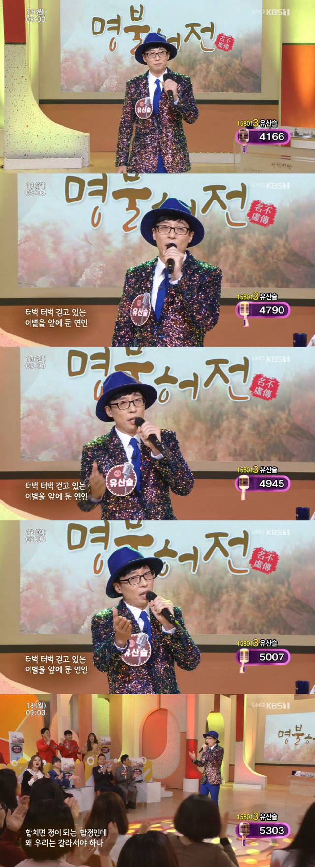 가수 유산슬이 KBS1 아침마당에서 합정역 5번 출구의 라이브 무대를 선보였다. /아침마당 캡처