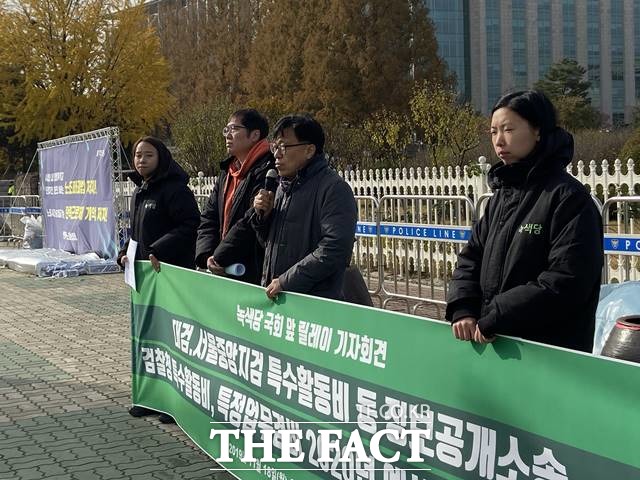 녹색당이 18일 오후 서울 여의도 국회 앞에서 기자회견을 열어 검찰을 상대로 특활비 내역을 공개하라고 요구하고 있다. 2019.11.18 /윤용민 기자