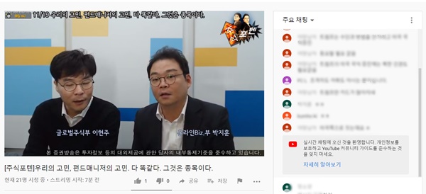 NH투자증권은 매일 정기적인 라이브 방송을 진행하고 있다. 화면은 19일 진행한 주식포텐 영상이다. /NH투자증권 유튜브 계정 화면 캡처