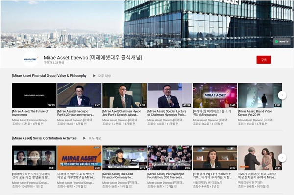 미래에셋대우는 외국인 고객과 국내 고객 모두를 잡기 위해 채널을 이원화 시켰다. /미래에셋대우 유튜브 캡처