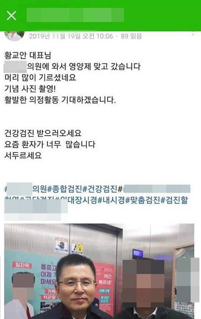 단식 전 영양제 논란을 야기한 황교안 한국당 대표와 병원 관계자의 인증샷. /온라인 커뮤니티 참조