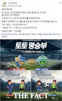 스포츠토토 공식페이스북,  2019 K리그 울산-전북전 대상 토토 명승부 이벤트