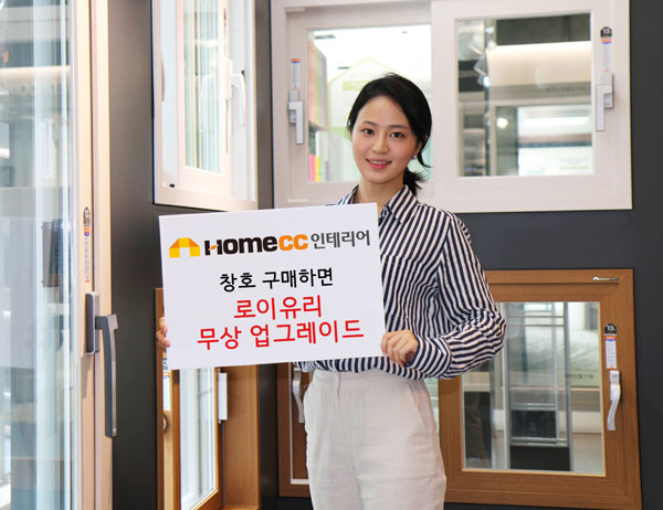 홈씨씨인테리어가 에너지 절약형 로이유리 무상 업그레이드 이벤트 기간을 이달 말까지 연장한다. /KCC 제공